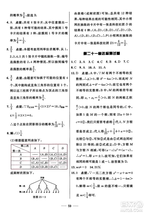 吉林教育出版社2023年秋三维数字课堂九年级数学上册人教版答案 吉林教育出版社2023年秋三维数字课堂九年级数学上册人教版答案