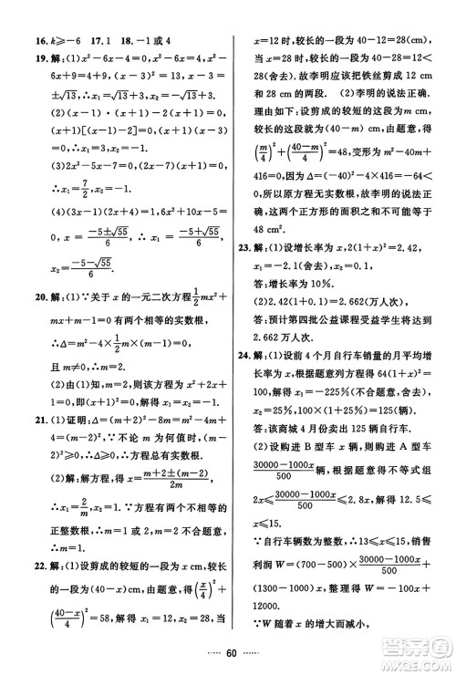 吉林教育出版社2023年秋三维数字课堂九年级数学上册人教版答案 吉林教育出版社2023年秋三维数字课堂九年级数学上册人教版答案