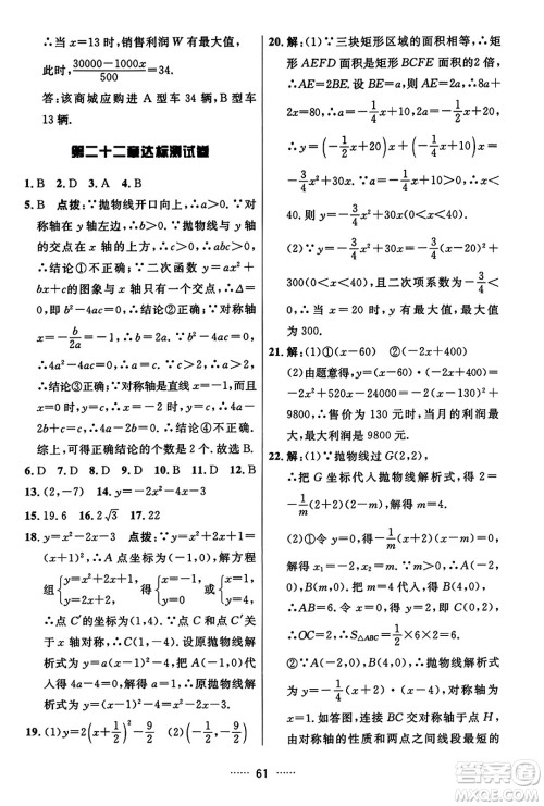 吉林教育出版社2023年秋三维数字课堂九年级数学上册人教版答案 吉林教育出版社2023年秋三维数字课堂九年级数学上册人教版答案