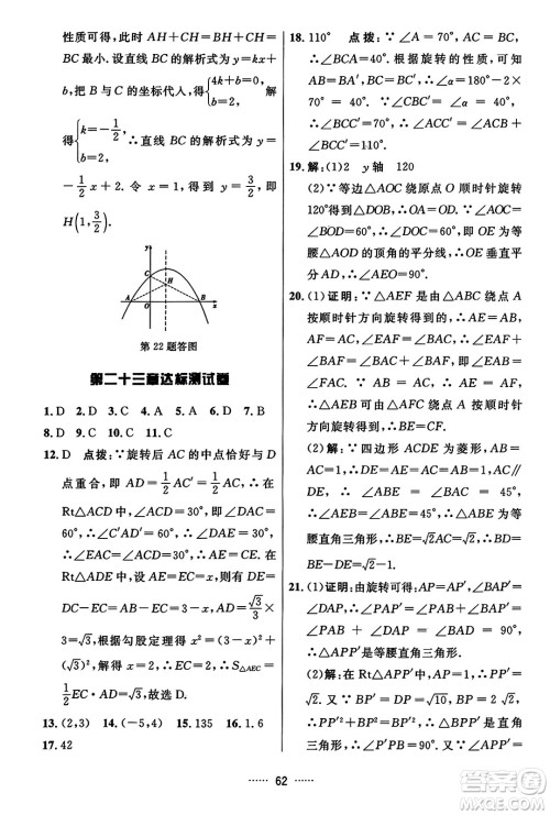 吉林教育出版社2023年秋三维数字课堂九年级数学上册人教版答案 吉林教育出版社2023年秋三维数字课堂九年级数学上册人教版答案
