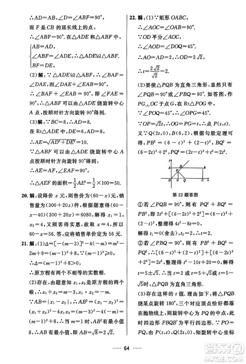 吉林教育出版社2023年秋三维数字课堂九年级数学上册人教版答案 吉林教育出版社2023年秋三维数字课堂九年级数学上册人教版答案