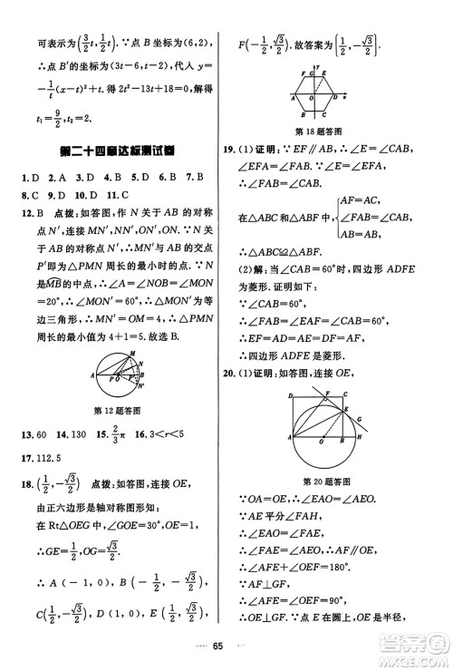 吉林教育出版社2023年秋三维数字课堂九年级数学上册人教版答案 吉林教育出版社2023年秋三维数字课堂九年级数学上册人教版答案