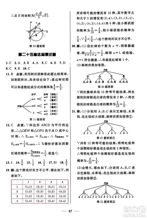 吉林教育出版社2023年秋三维数字课堂九年级数学上册人教版答案 吉林教育出版社2023年秋三维数字课堂九年级数学上册人教版答案