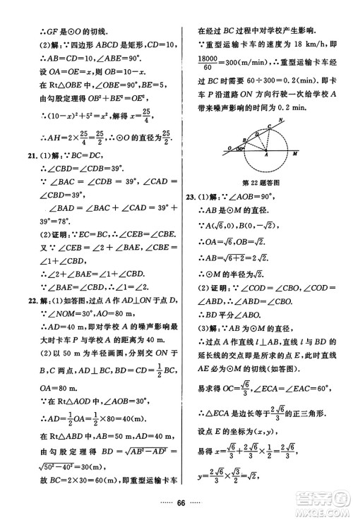 吉林教育出版社2023年秋三维数字课堂九年级数学上册人教版答案