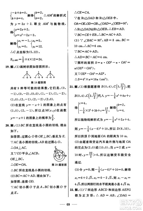 吉林教育出版社2023年秋三维数字课堂九年级数学上册人教版答案