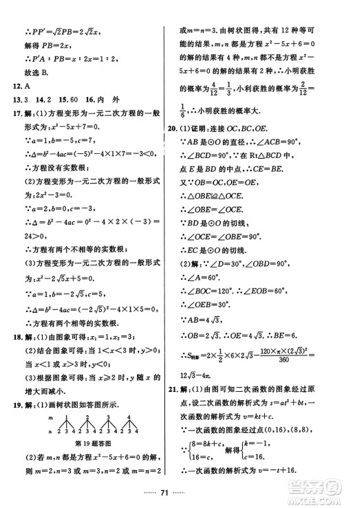 吉林教育出版社2023年秋三维数字课堂九年级数学上册人教版答案 吉林教育出版社2023年秋三维数字课堂九年级数学上册人教版答案