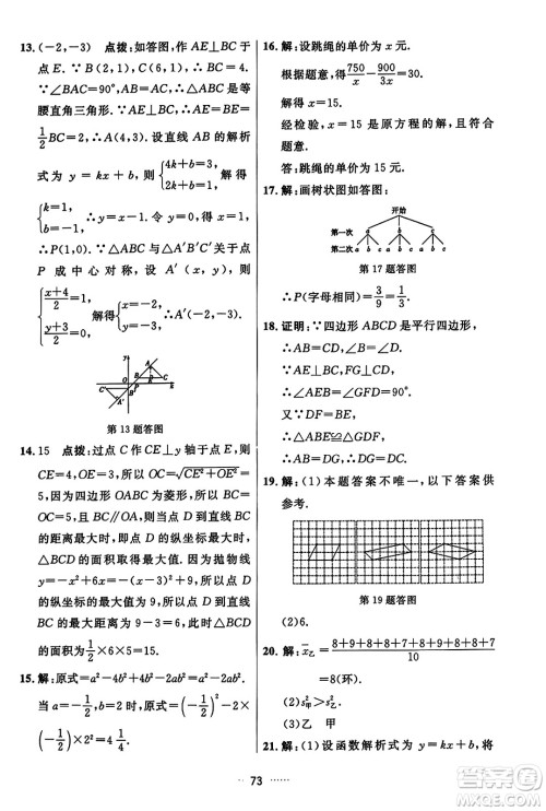 吉林教育出版社2023年秋三维数字课堂九年级数学上册人教版答案 吉林教育出版社2023年秋三维数字课堂九年级数学上册人教版答案