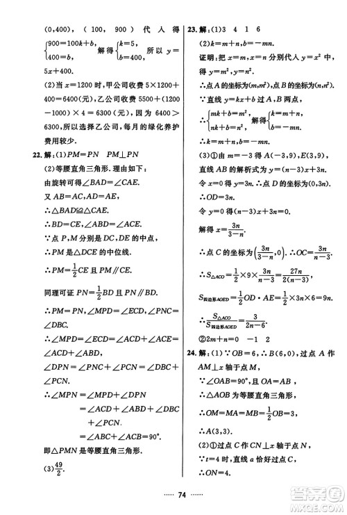 吉林教育出版社2023年秋三维数字课堂九年级数学上册人教版答案 吉林教育出版社2023年秋三维数字课堂九年级数学上册人教版答案