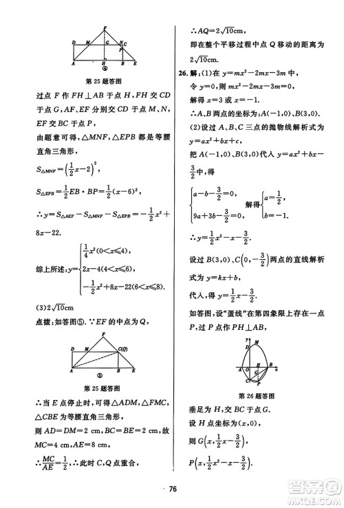 吉林教育出版社2023年秋三维数字课堂九年级数学上册人教版答案 吉林教育出版社2023年秋三维数字课堂九年级数学上册人教版答案