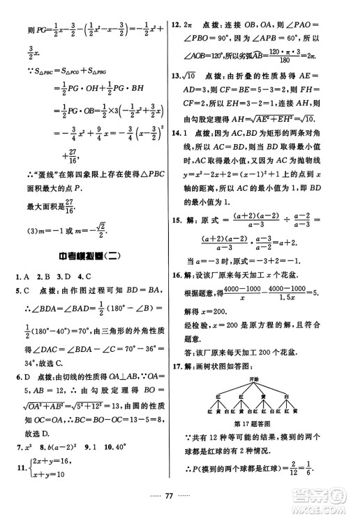 吉林教育出版社2023年秋三维数字课堂九年级数学上册人教版答案 吉林教育出版社2023年秋三维数字课堂九年级数学上册人教版答案