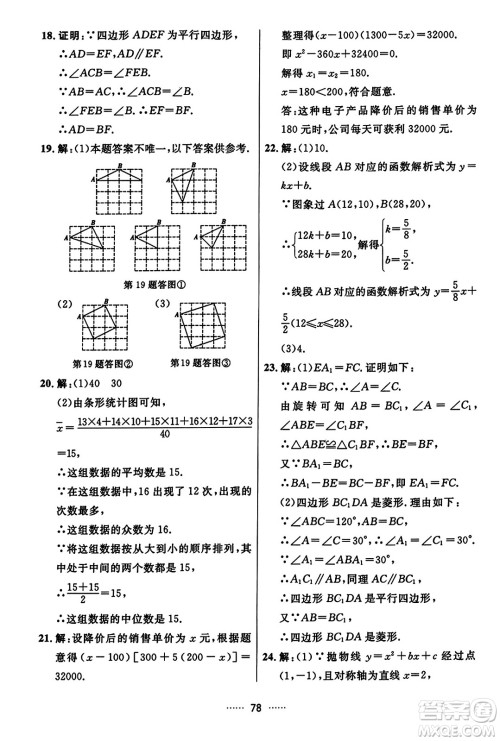 吉林教育出版社2023年秋三维数字课堂九年级数学上册人教版答案 吉林教育出版社2023年秋三维数字课堂九年级数学上册人教版答案