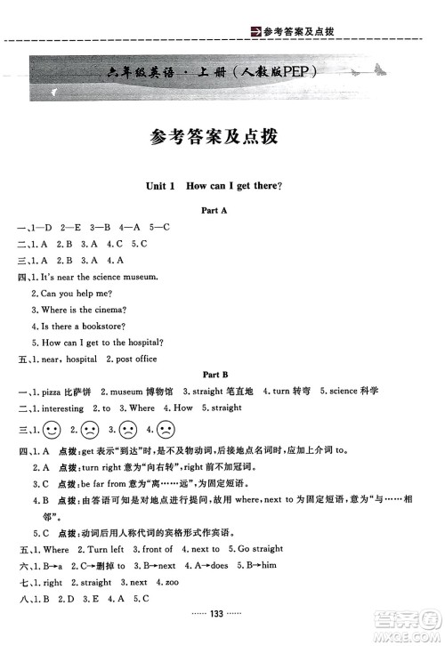 吉林教育出版社2023年秋三维数字课堂六年级英语上册人教PEP版答案
