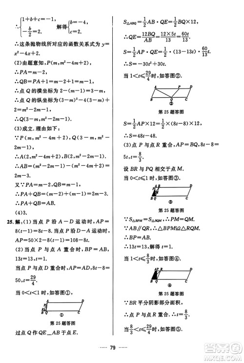 吉林教育出版社2023年秋三维数字课堂九年级数学上册人教版答案