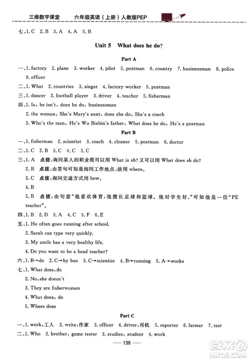 吉林教育出版社2023年秋三维数字课堂六年级英语上册人教PEP版答案