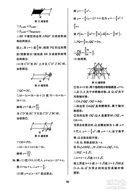 吉林教育出版社2023年秋三维数字课堂九年级数学上册人教版答案 吉林教育出版社2023年秋三维数字课堂九年级数学上册人教版答案