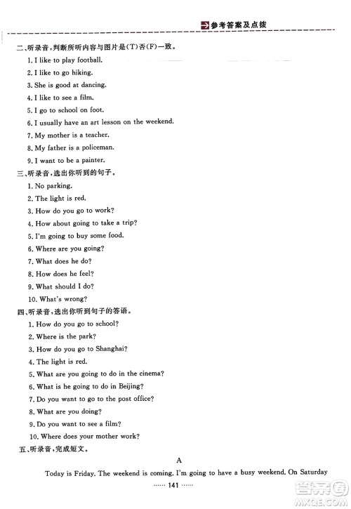 吉林教育出版社2023年秋三维数字课堂六年级英语上册人教PEP版答案