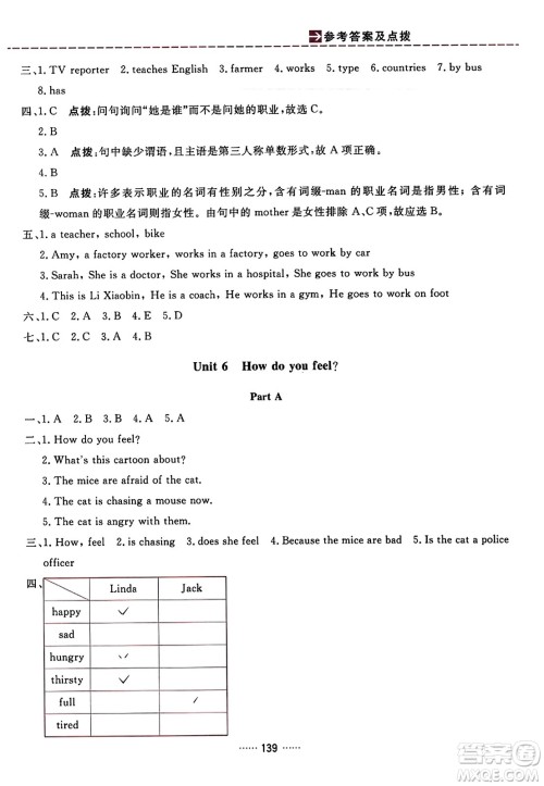 吉林教育出版社2023年秋三维数字课堂六年级英语上册人教PEP版答案