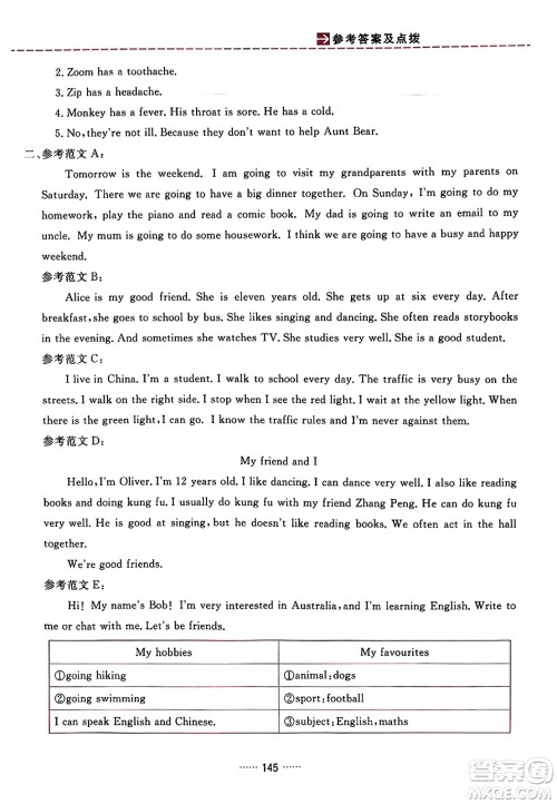 吉林教育出版社2023年秋三维数字课堂六年级英语上册人教PEP版答案