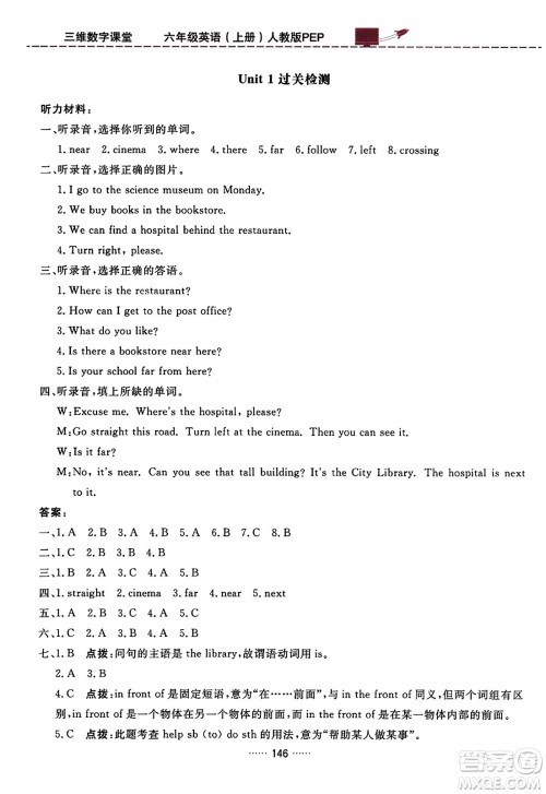 吉林教育出版社2023年秋三维数字课堂六年级英语上册人教PEP版答案