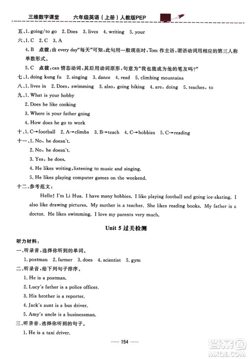 吉林教育出版社2023年秋三维数字课堂六年级英语上册人教PEP版答案