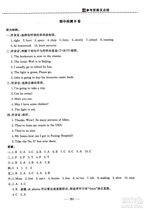 吉林教育出版社2023年秋三维数字课堂六年级英语上册人教PEP版答案 吉林教育出版社2023年秋三维数字课堂六年级英语上册人教PEP版答案
