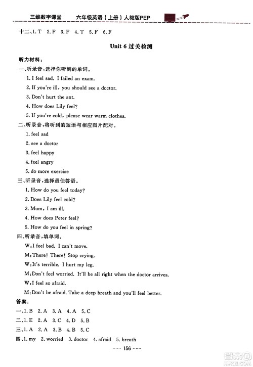 吉林教育出版社2023年秋三维数字课堂六年级英语上册人教PEP版答案