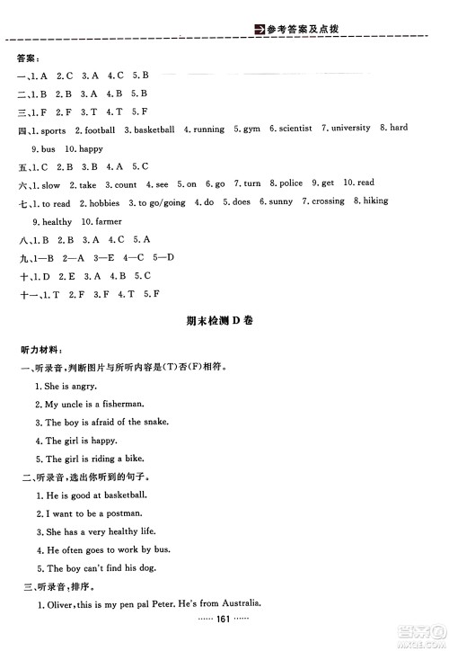 吉林教育出版社2023年秋三维数字课堂六年级英语上册人教PEP版答案