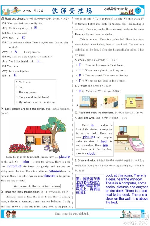 2023年秋少年智力开发报五年级英语上册人教版第9-12期答案