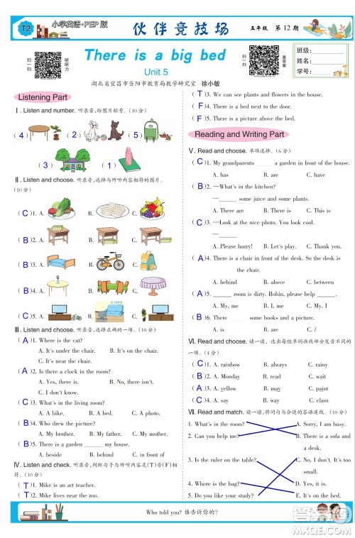 2023年秋少年智力开发报五年级英语上册人教版第9-12期答案