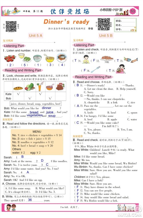2023年秋少年智力开发报四年级英语上册人教版第9-12期答案