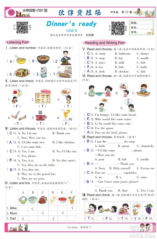 2023年秋少年智力开发报四年级英语上册人教版第9-12期答案