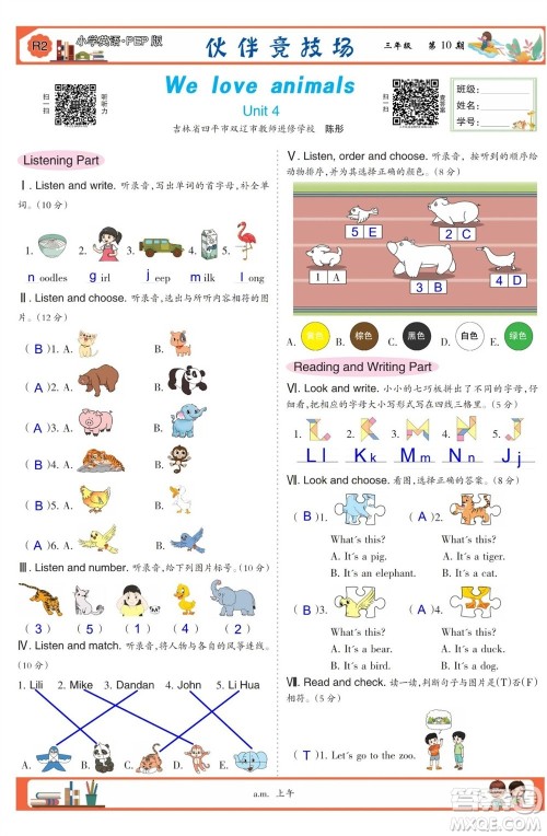 2023年秋少年智力开发报三年级英语上册人教版第9-12期答案