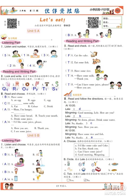 2023年秋少年智力开发报三年级英语上册人教版第9-12期答案 2023年秋少年智力开发报三年级英语上册人教版第9-12期答案