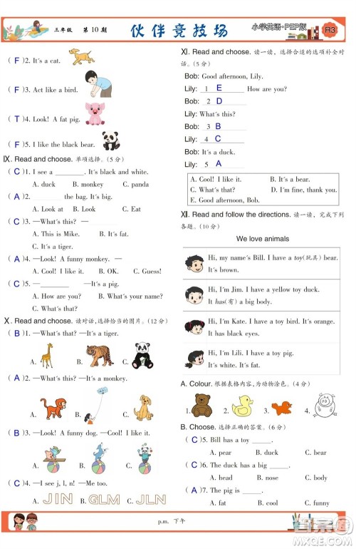 2023年秋少年智力开发报三年级英语上册人教版第9-12期答案