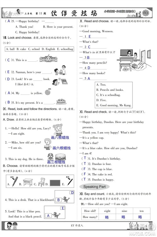 2023年秋少年智力开发报三年级英语上册外研版第9-12期答案 2023年秋少年智力开发报三年级英语上册外研版第9-12期答案