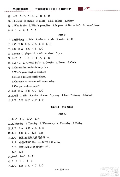 吉林教育出版社2023年秋三维数字课堂五年级英语上册人教PEP版答案 吉林教育出版社2023年秋三维数字课堂五年级英语上册人教PEP版答案