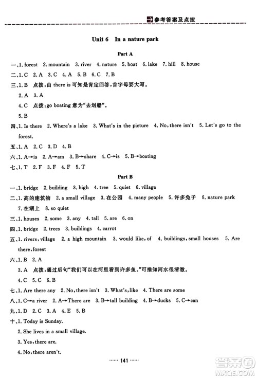 吉林教育出版社2023年秋三维数字课堂五年级英语上册人教PEP版答案 吉林教育出版社2023年秋三维数字课堂五年级英语上册人教PEP版答案
