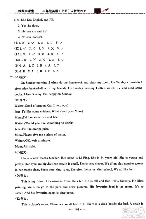 吉林教育出版社2023年秋三维数字课堂五年级英语上册人教PEP版答案 吉林教育出版社2023年秋三维数字课堂五年级英语上册人教PEP版答案