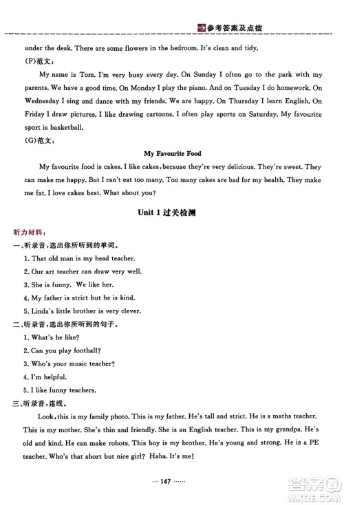 吉林教育出版社2023年秋三维数字课堂五年级英语上册人教PEP版答案 吉林教育出版社2023年秋三维数字课堂五年级英语上册人教PEP版答案