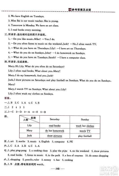 吉林教育出版社2023年秋三维数字课堂五年级英语上册人教PEP版答案 吉林教育出版社2023年秋三维数字课堂五年级英语上册人教PEP版答案