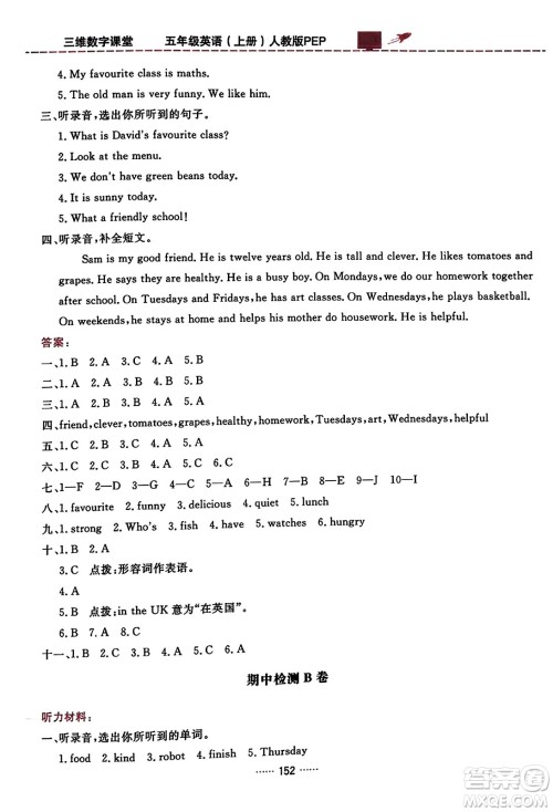 吉林教育出版社2023年秋三维数字课堂五年级英语上册人教PEP版答案 吉林教育出版社2023年秋三维数字课堂五年级英语上册人教PEP版答案