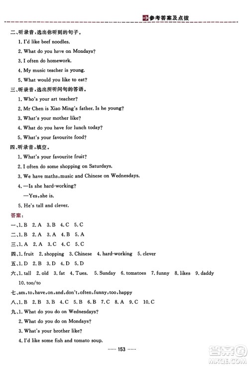 吉林教育出版社2023年秋三维数字课堂五年级英语上册人教PEP版答案 吉林教育出版社2023年秋三维数字课堂五年级英语上册人教PEP版答案