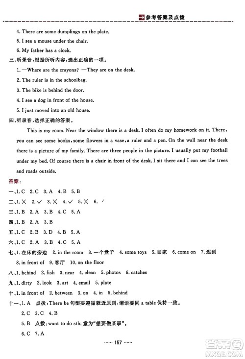 吉林教育出版社2023年秋三维数字课堂五年级英语上册人教PEP版答案 吉林教育出版社2023年秋三维数字课堂五年级英语上册人教PEP版答案