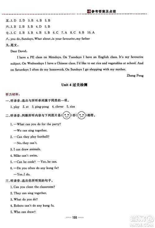 吉林教育出版社2023年秋三维数字课堂五年级英语上册人教PEP版答案 吉林教育出版社2023年秋三维数字课堂五年级英语上册人教PEP版答案