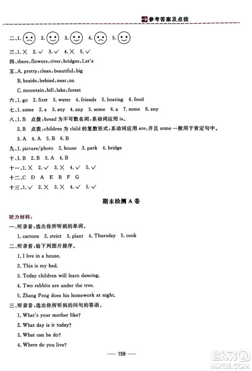 吉林教育出版社2023年秋三维数字课堂五年级英语上册人教PEP版答案 吉林教育出版社2023年秋三维数字课堂五年级英语上册人教PEP版答案