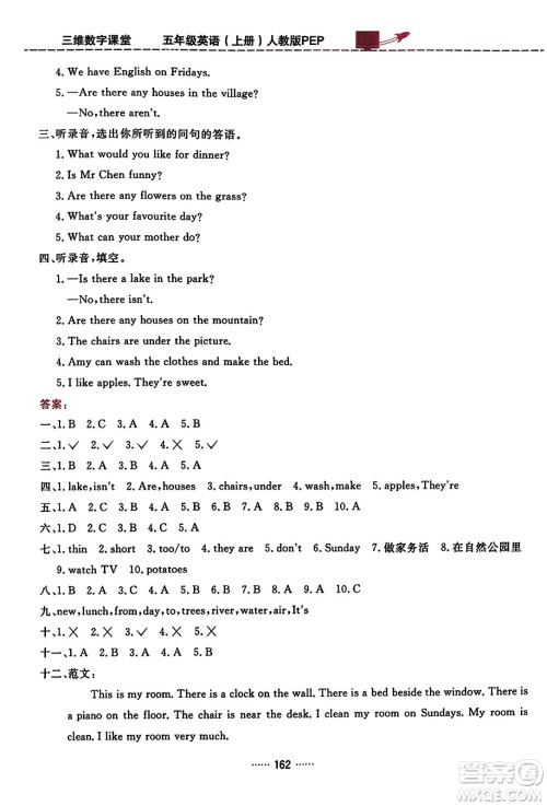 吉林教育出版社2023年秋三维数字课堂五年级英语上册人教PEP版答案 吉林教育出版社2023年秋三维数字课堂五年级英语上册人教PEP版答案