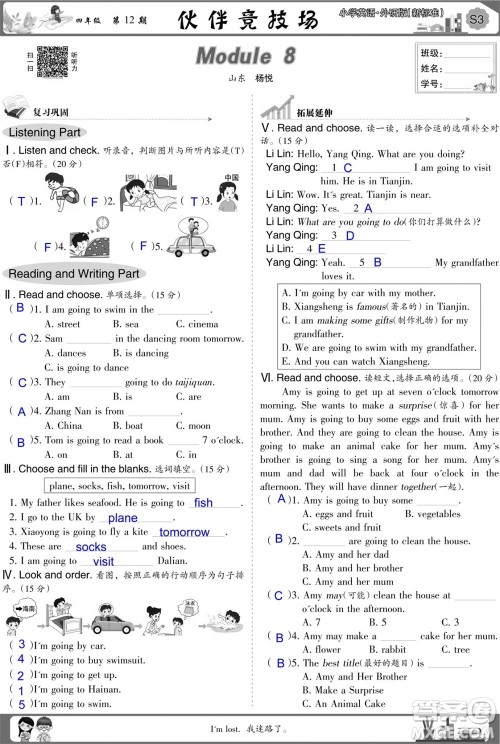 2023年秋少年智力开发报四年级英语上册外研版第9-12期答案