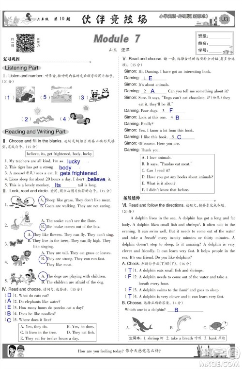 2023年秋少年智力开发报六年级英语上册外研版第9-12期答案 2023年秋少年智力开发报六年级英语上册外研版第9-12期答案