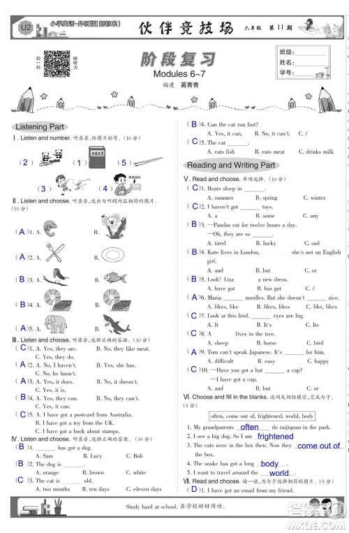 2023年秋少年智力开发报六年级英语上册外研版第9-12期答案