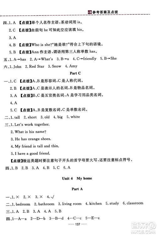 吉林教育出版社2023年秋三维数字课堂四年级英语上册人教PEP版答案 吉林教育出版社2023年秋三维数字课堂四年级英语上册人教PEP版答案